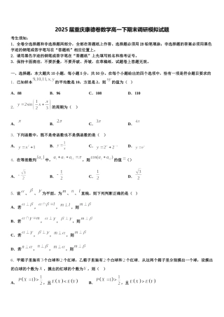 2025届重庆康德卷数学高一下期末调研模拟试题含解析