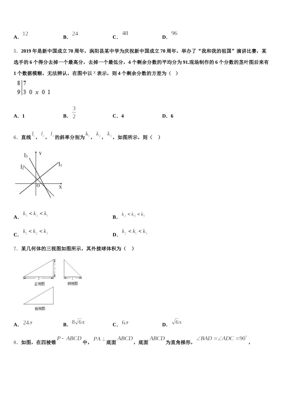 重庆市綦江区南州中学2025届高一下数学期末考试试题含解析_第2页