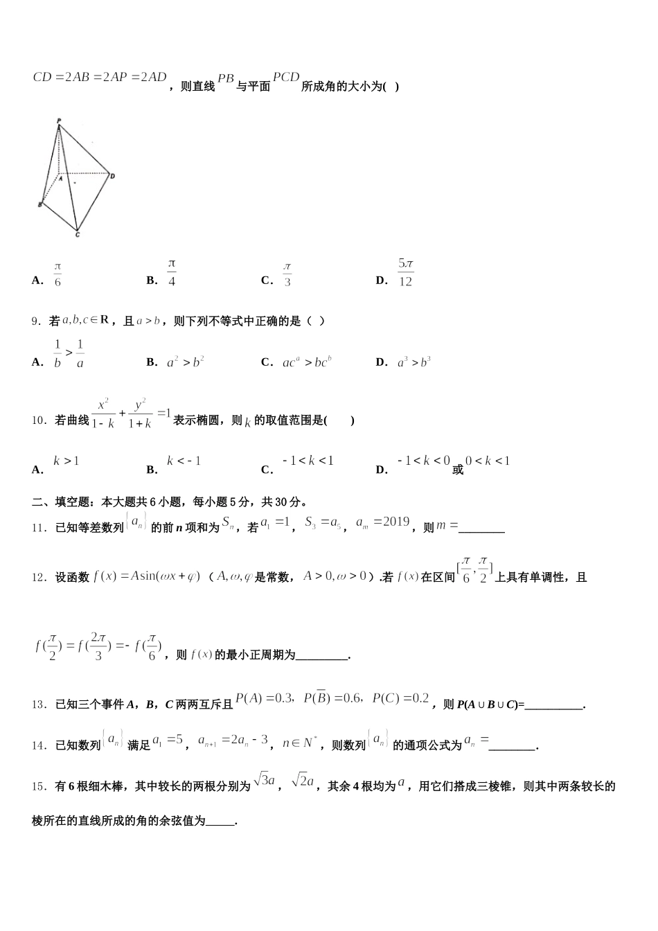 重庆市綦江区南州中学2025届高一下数学期末考试试题含解析_第3页