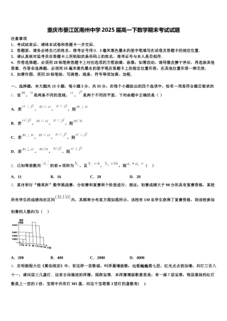 重庆市綦江区南州中学2025届高一下数学期末考试试题含解析
