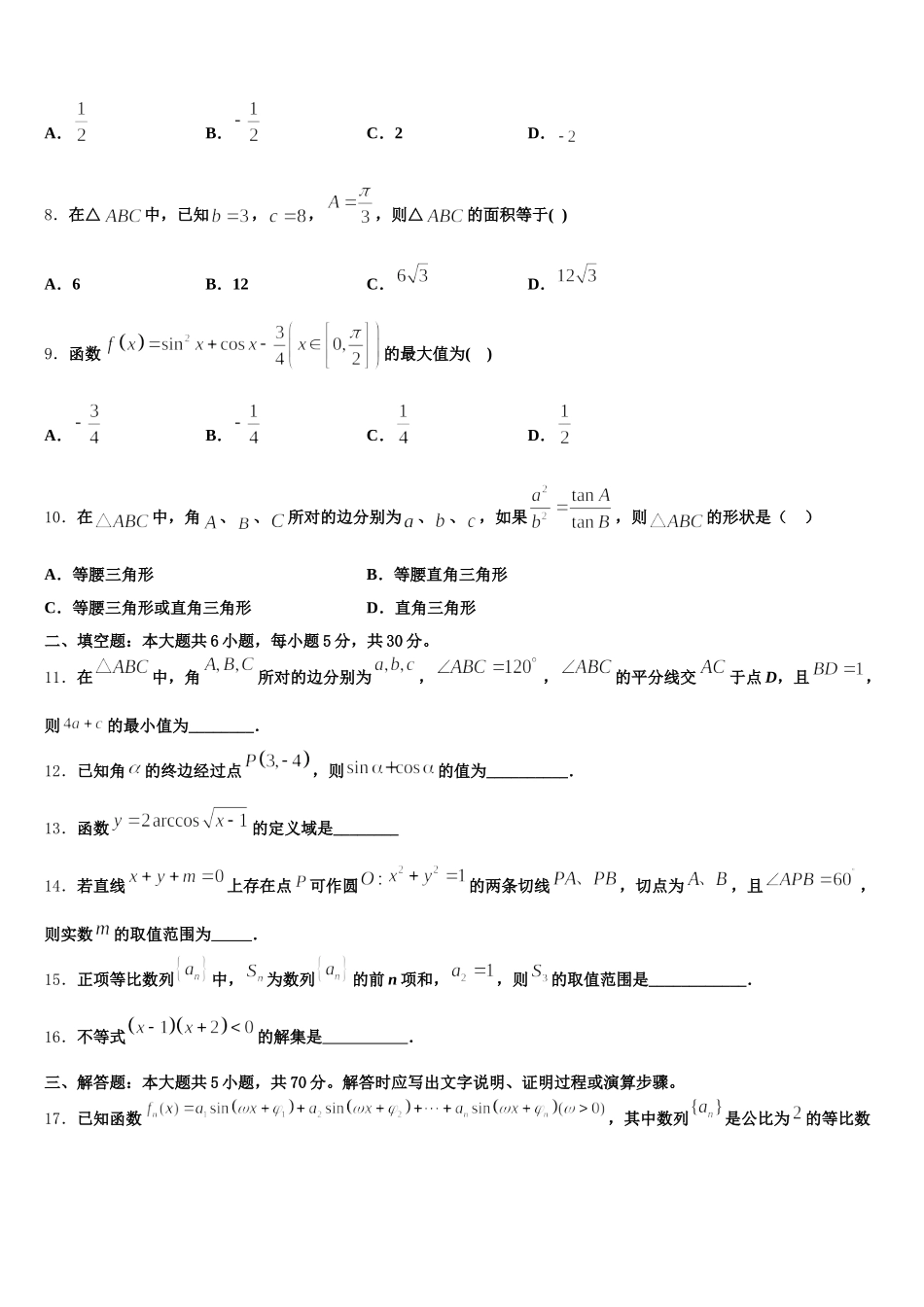 2024-2025学年重庆铁路中学数学高一下期末经典模拟试题含解析_第2页