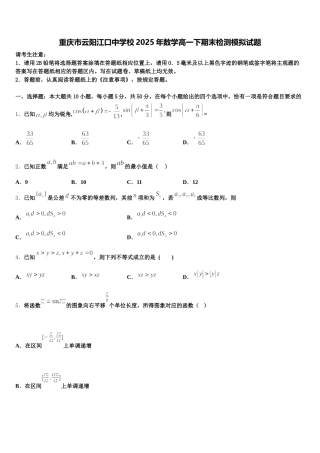 重庆市云阳江口中学校2025年数学高一下期末检测模拟试题含解析