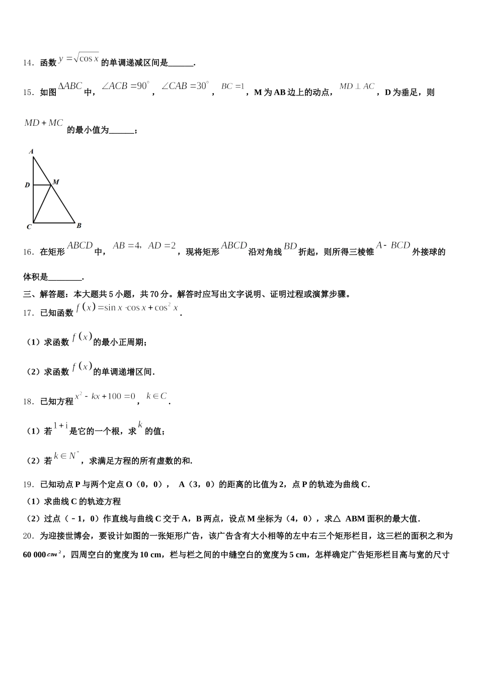 重庆市育仁中学2025届高一数学第二学期期末调研模拟试题含解析_第3页