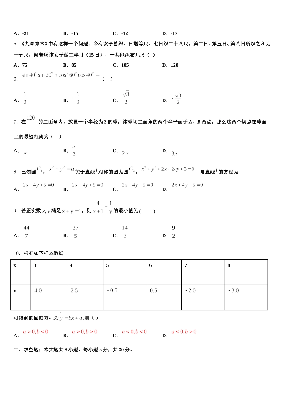 2025届重庆市三峡名校联盟高高一数学第二学期期末联考模拟试题含解析_第2页