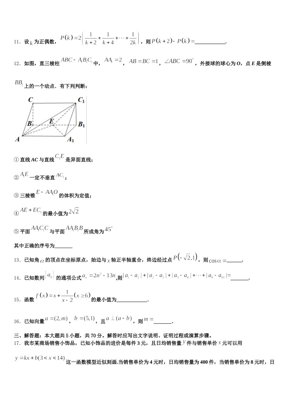 2025届重庆市三峡名校联盟高高一数学第二学期期末联考模拟试题含解析_第3页
