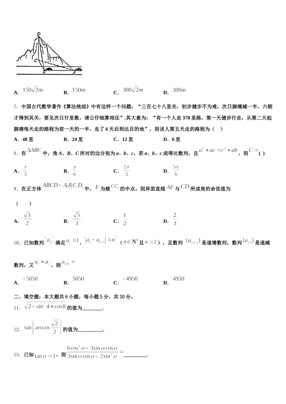 重庆市广益中学2025届数学高一下期末教学质量检测模拟试题含解析_第2页