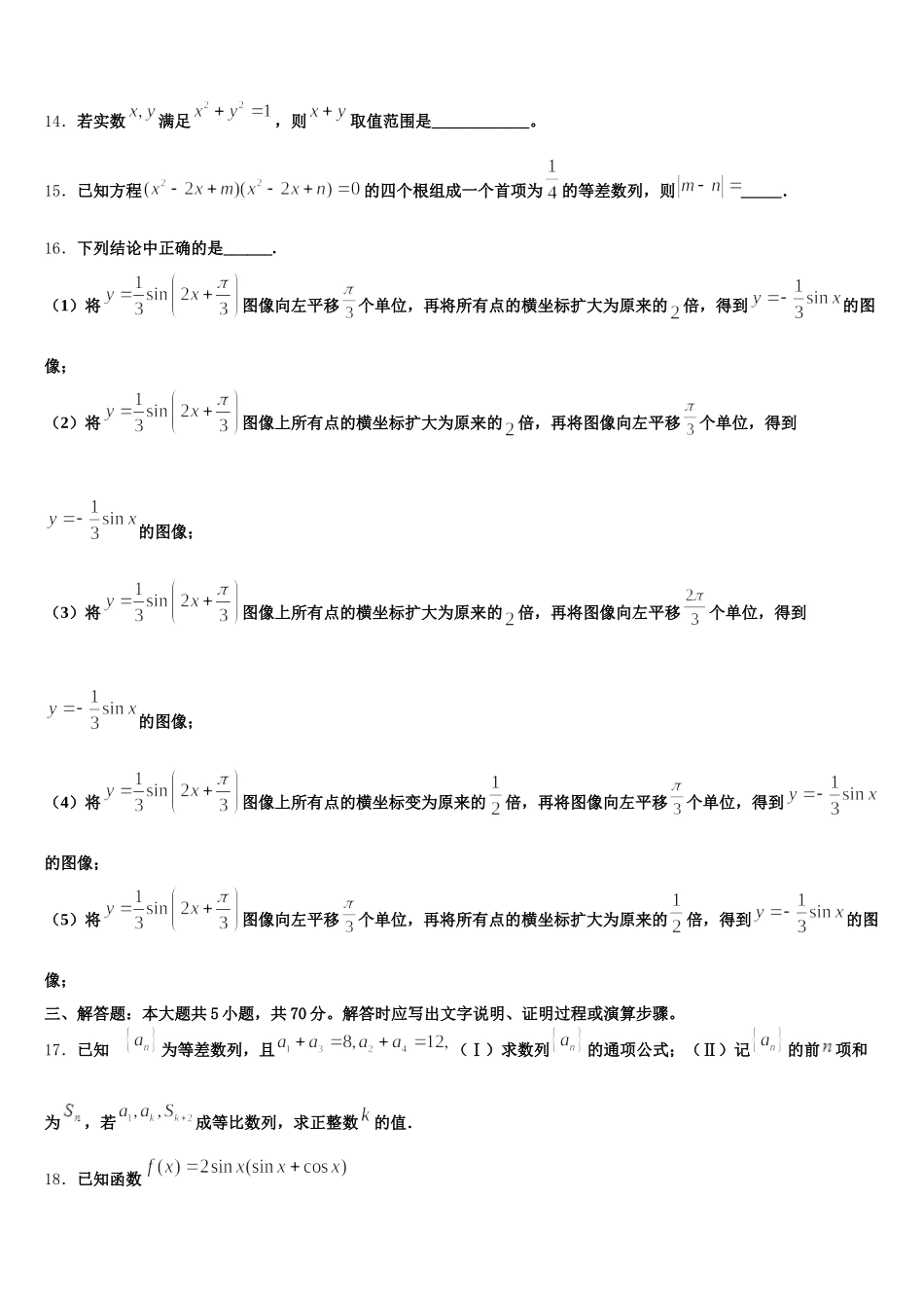 重庆市广益中学2025届数学高一下期末教学质量检测模拟试题含解析_第3页