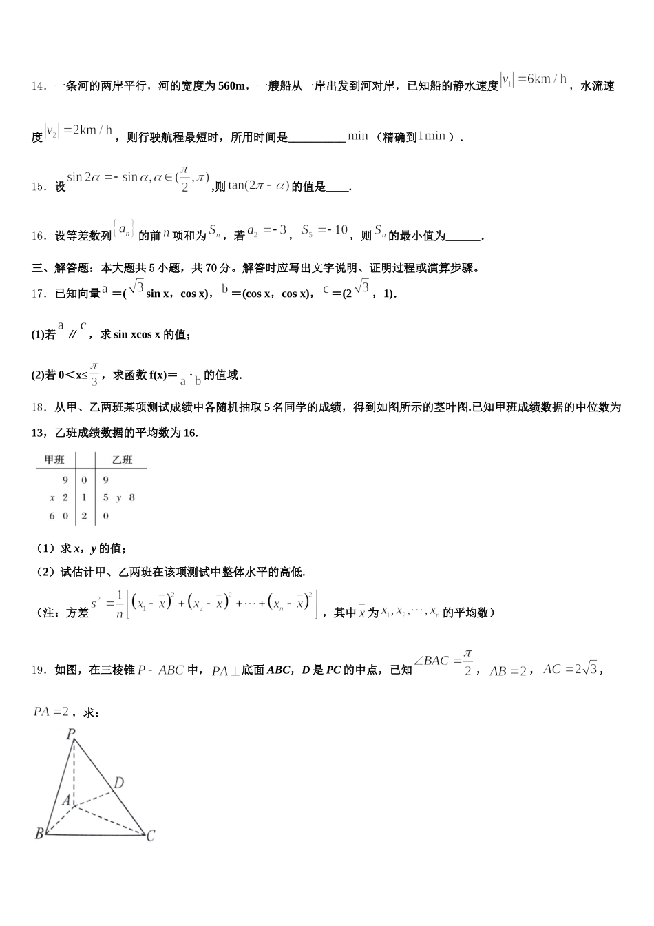 重庆市珊瑚中学2025年数学高一第二学期期末学业水平测试试题含解析_第3页