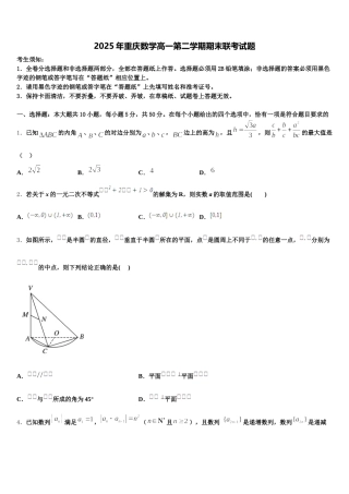 2025年重庆数学高一第二学期期末联考试题含解析