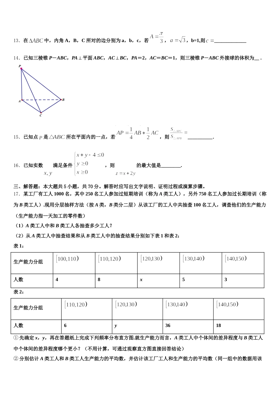 重庆市江津长寿巴县等七校2025届数学高一下期末调研模拟试题含解析_第3页
