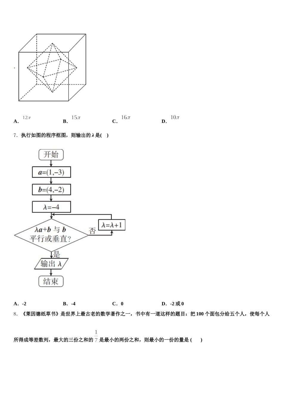 重庆市主城区七校联考2024-2025学年数学高一下期末经典模拟试题含解析_第2页