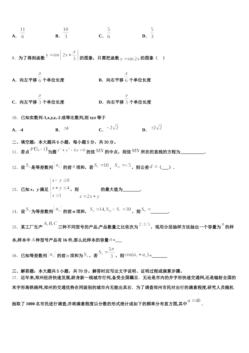 重庆市主城区七校联考2024-2025学年数学高一下期末经典模拟试题含解析_第3页