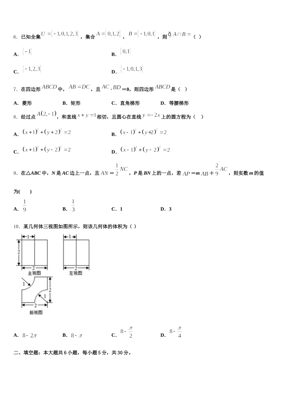 重庆第二外国语学校高2025年高一下数学期末复习检测试题含解析_第2页