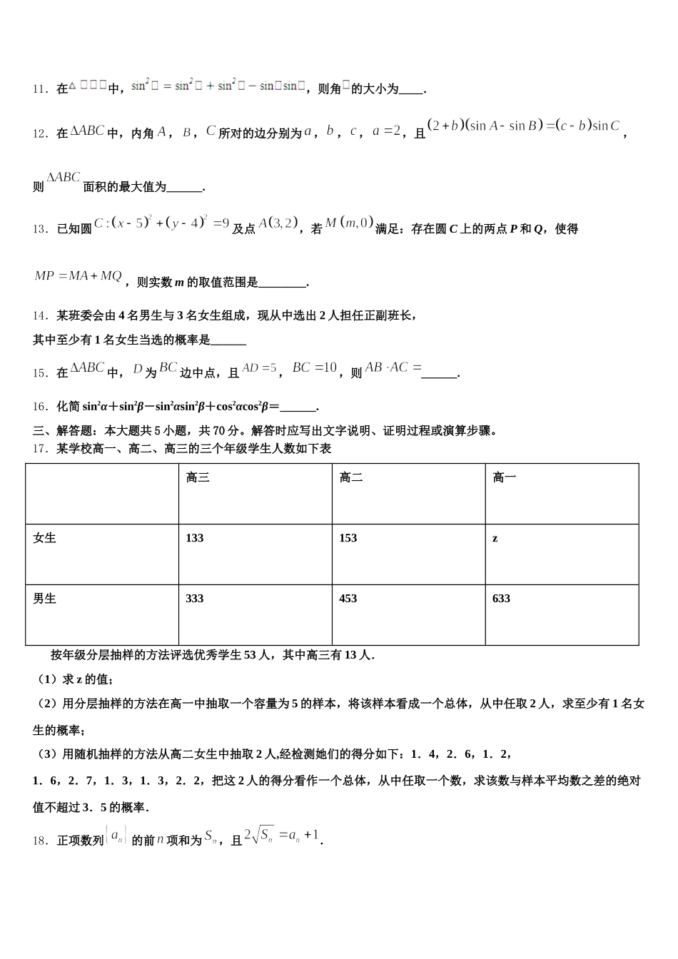 重庆第二外国语学校高2025年高一下数学期末复习检测试题含解析_第3页
