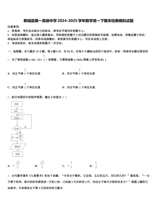 郸城县第一高级中学2024-2025学年数学高一下期末经典模拟试题含解析