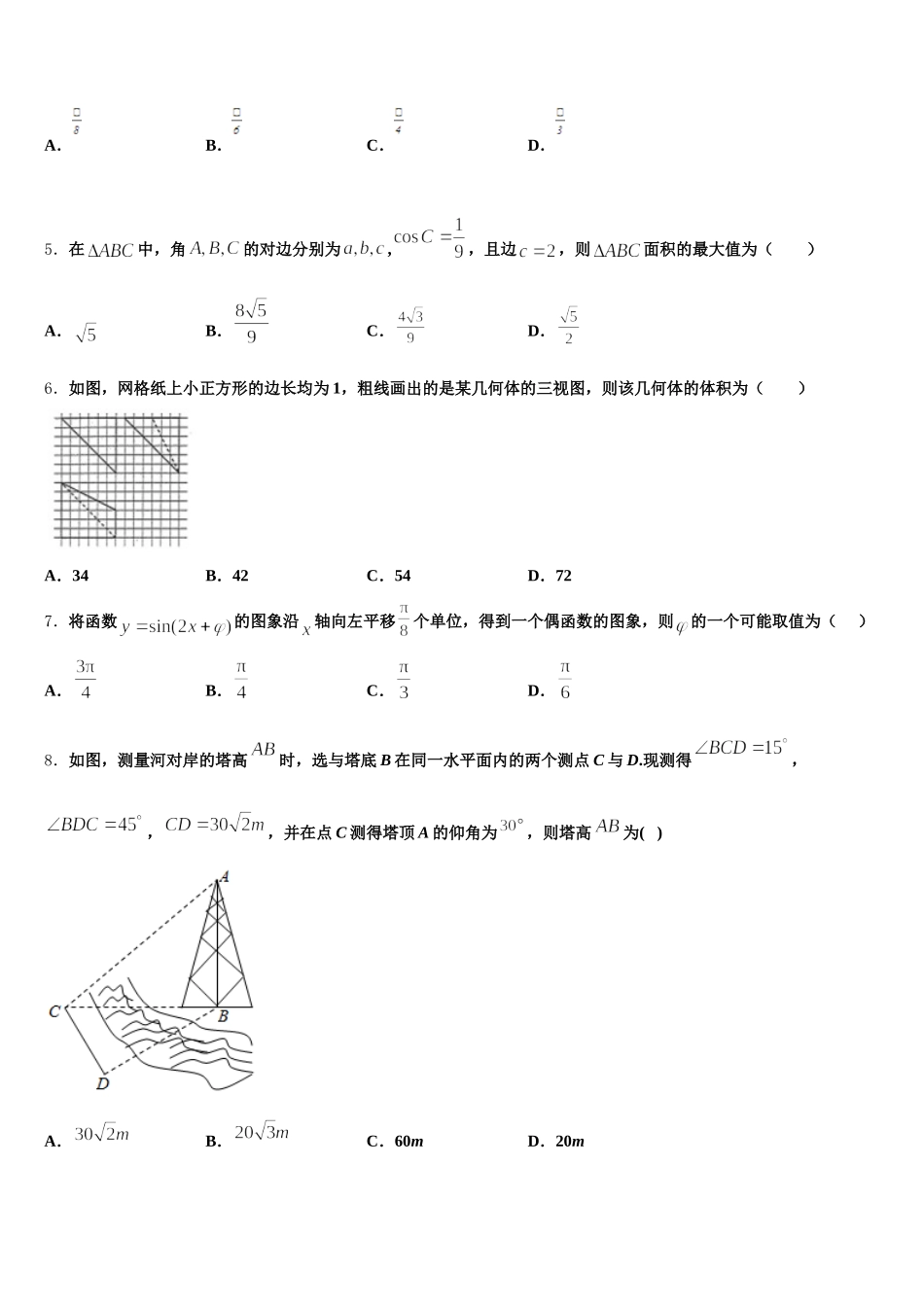 2025年重庆市万州第三中学数学高一下期末联考试题含解析_第2页