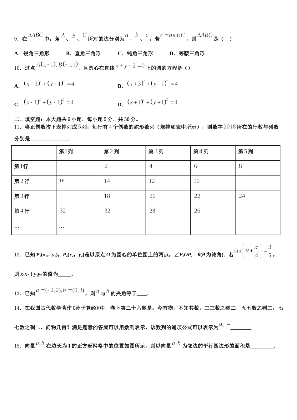 2025年重庆市万州第三中学数学高一下期末联考试题含解析_第3页