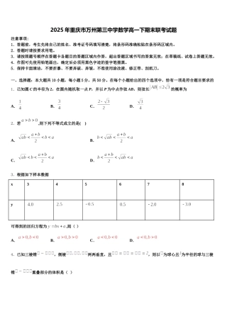 2025年重庆市万州第三中学数学高一下期末联考试题含解析