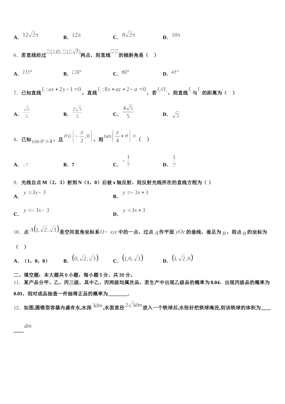 重庆西南大学附属中学校2024-2025学年数学高一下期末达标测试试题含解析_第2页