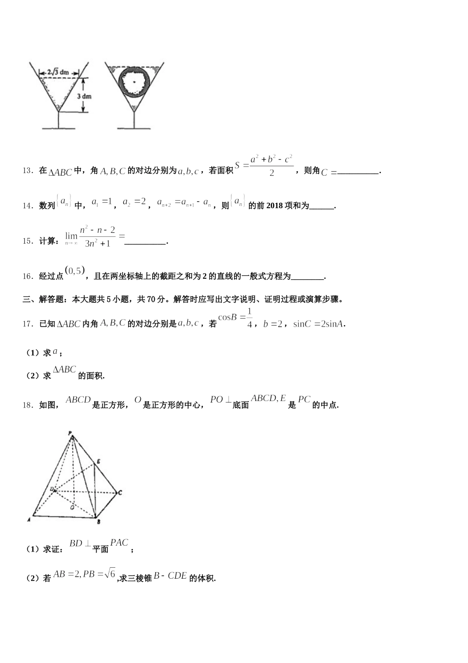 重庆西南大学附属中学校2024-2025学年数学高一下期末达标测试试题含解析_第3页