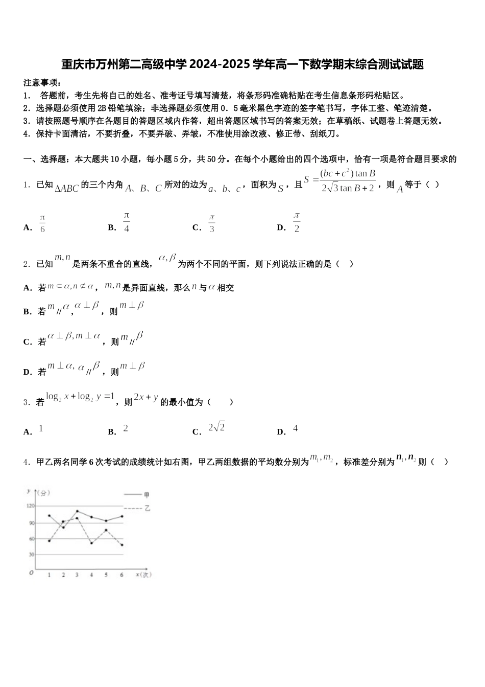 重庆市万州第二高级中学2024-2025学年高一下数学期末综合测试试题含解析_第1页