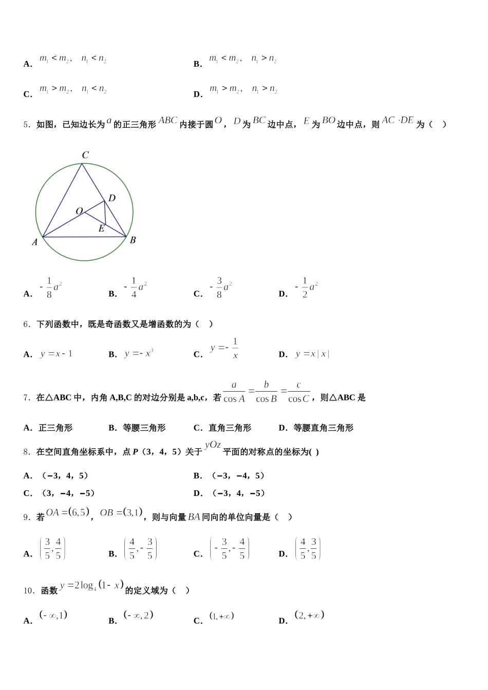 重庆市万州第二高级中学2024-2025学年高一下数学期末综合测试试题含解析_第2页