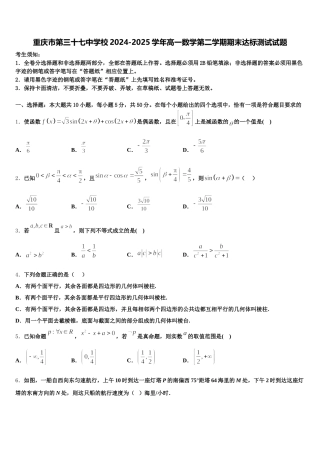 重庆市第三十七中学校2024-2025学年高一数学第二学期期末达标测试试题含解析