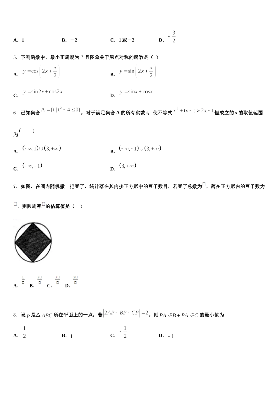 重庆西南大学附属中学2024-2025学年数学高一第二学期期末统考模拟试题含解析_第2页