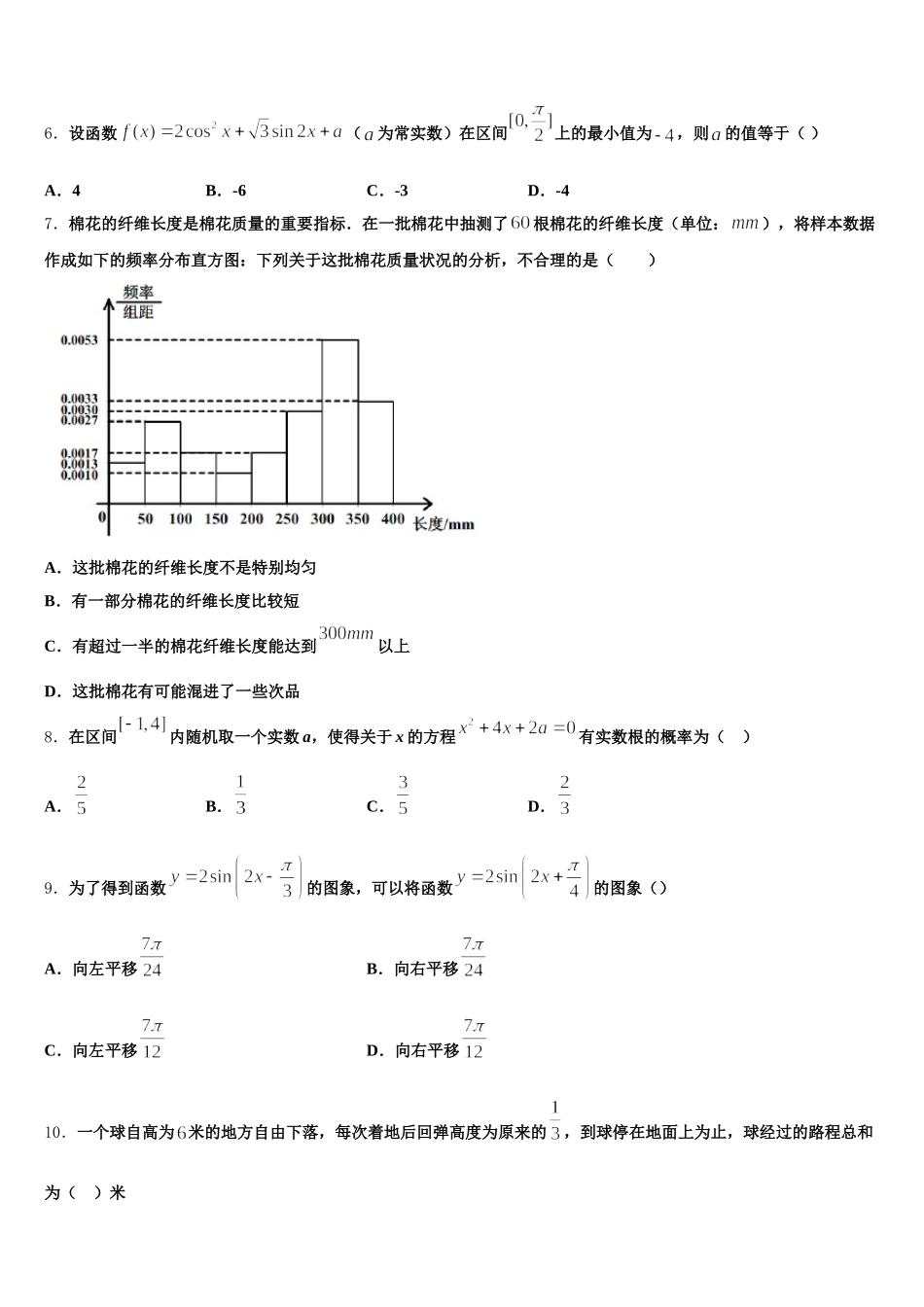重庆市渝高中学校2025年高一数学第二学期期末综合测试试题含解析_第2页