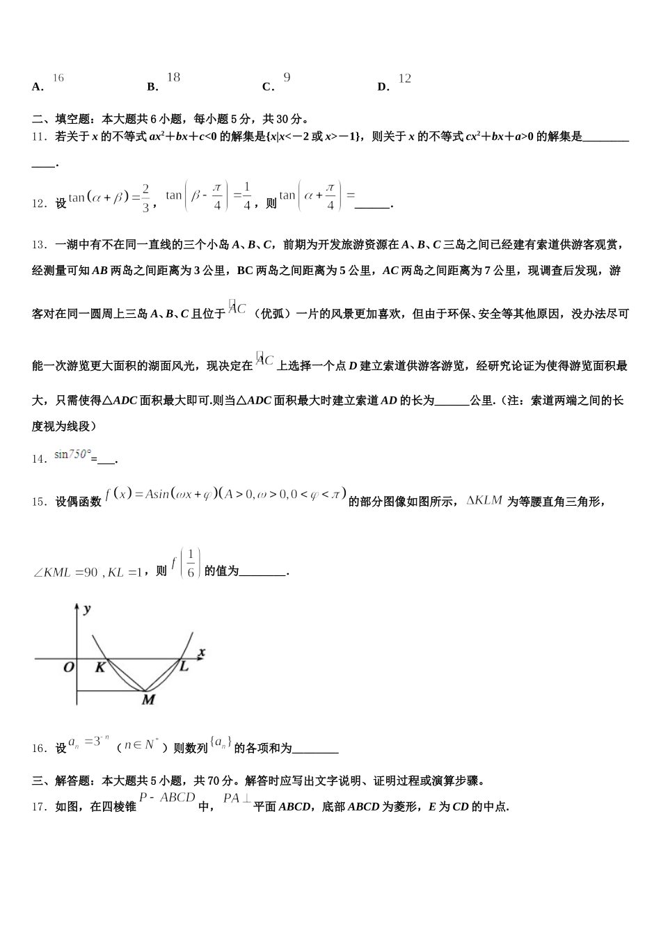 重庆市渝高中学校2025年高一数学第二学期期末综合测试试题含解析_第3页