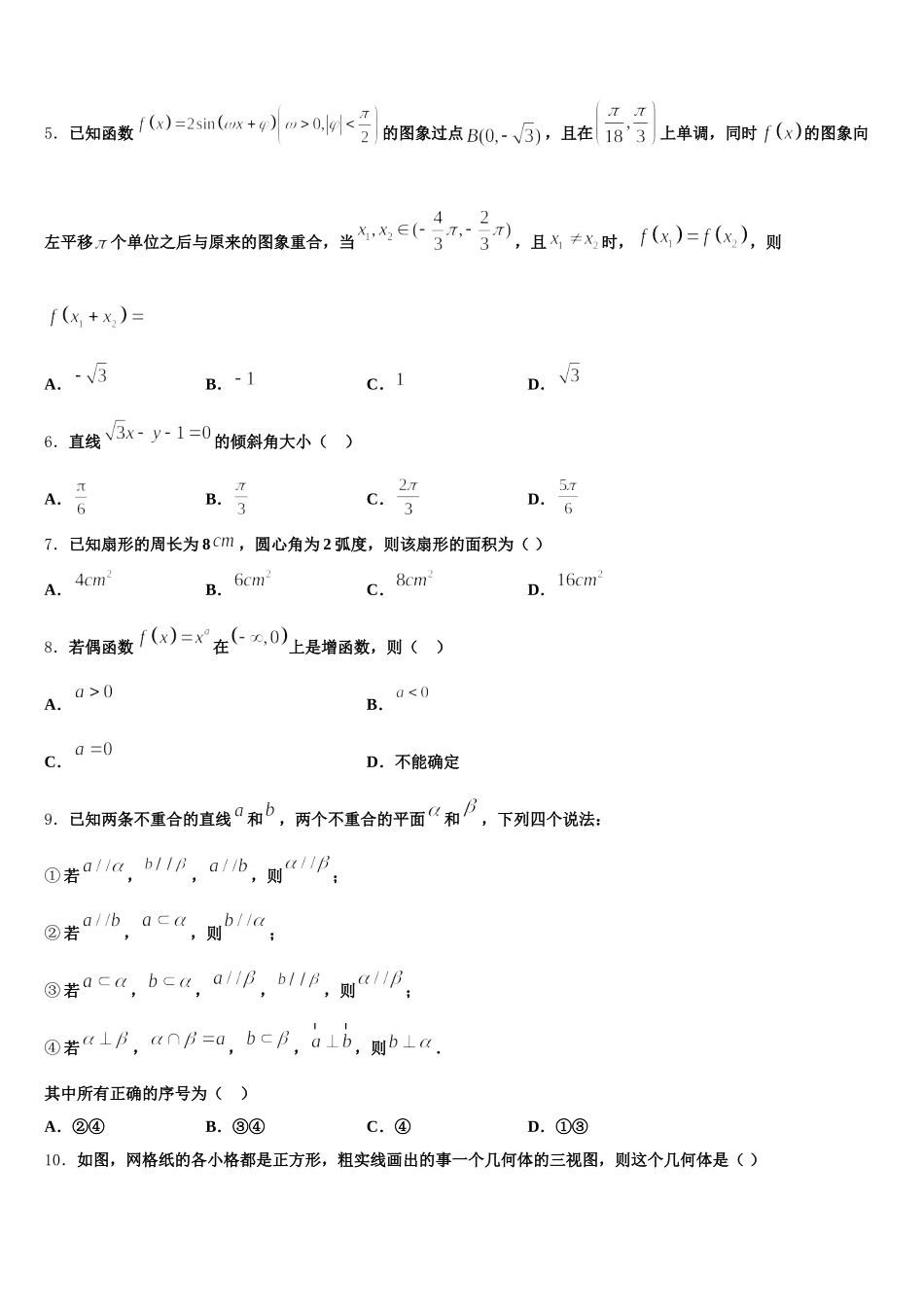重庆市三十二中2025年高一数学第二学期期末教学质量检测模拟试题含解析_第2页