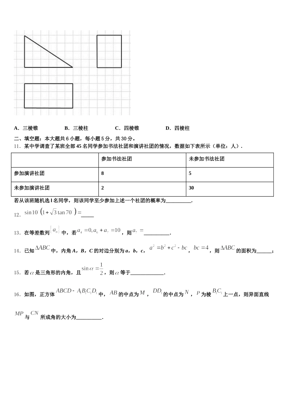 重庆市三十二中2025年高一数学第二学期期末教学质量检测模拟试题含解析_第3页