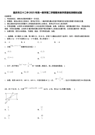 重庆市三十二中2025年高一数学第二学期期末教学质量检测模拟试题含解析