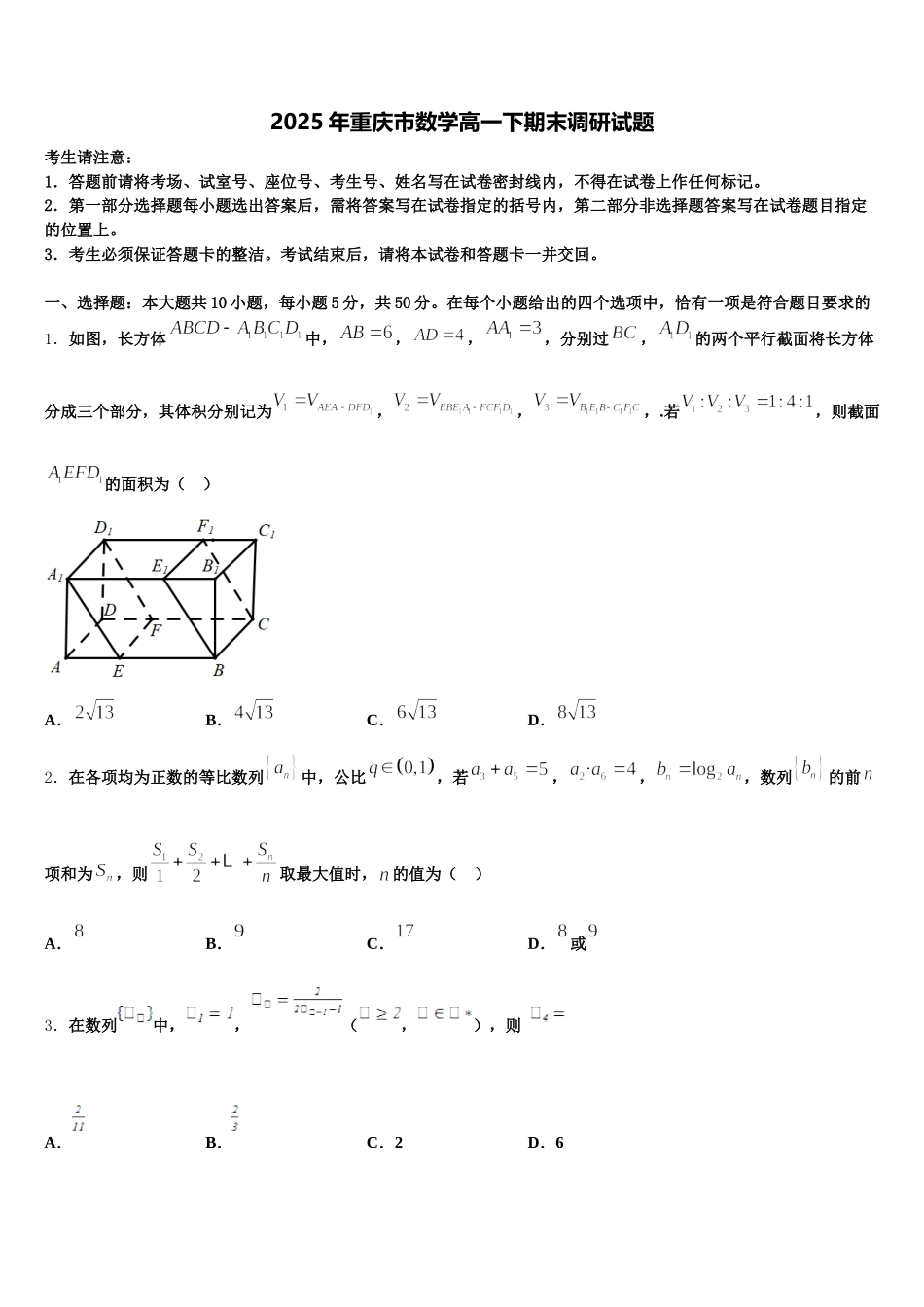 2025年重庆市数学高一下期末调研试题含解析_第1页