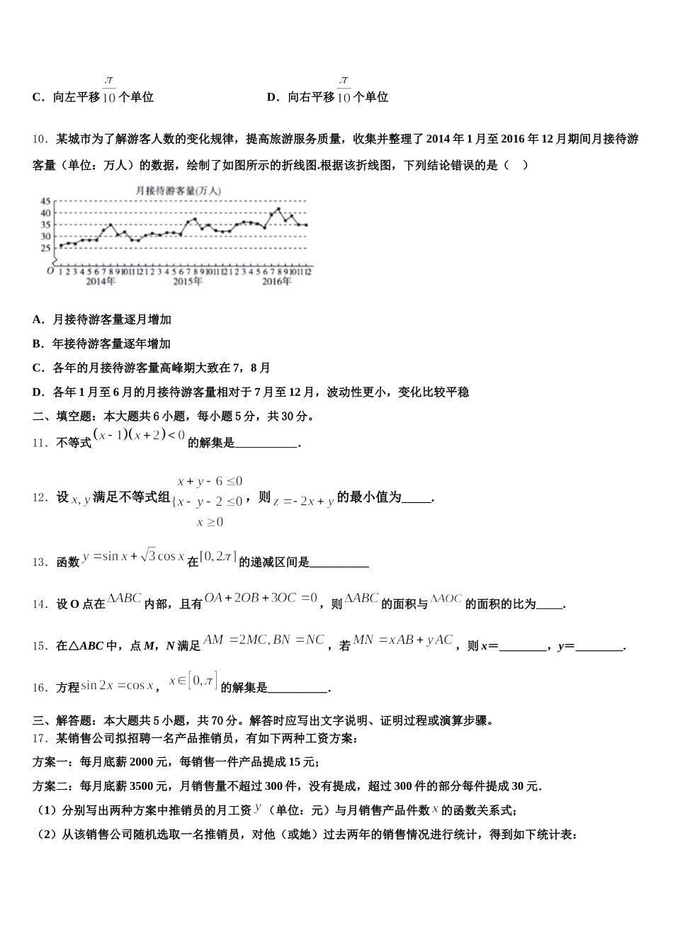 2025年重庆市数学高一下期末调研试题含解析_第3页