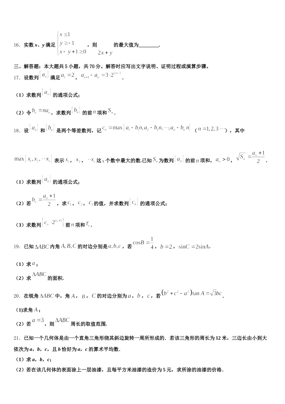 2025届江功省睢宁县第一中学北校数学高一第二学期期末学业水平测试试题含解析_第3页