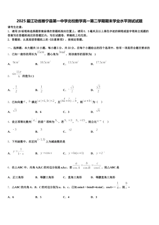 2025届江功省睢宁县第一中学北校数学高一第二学期期末学业水平测试试题含解析