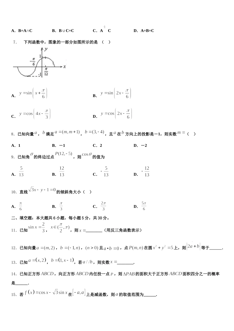2025届重庆市黔江新华中学校数学高一第二学期期末学业质量监测模拟试题含解析_第2页