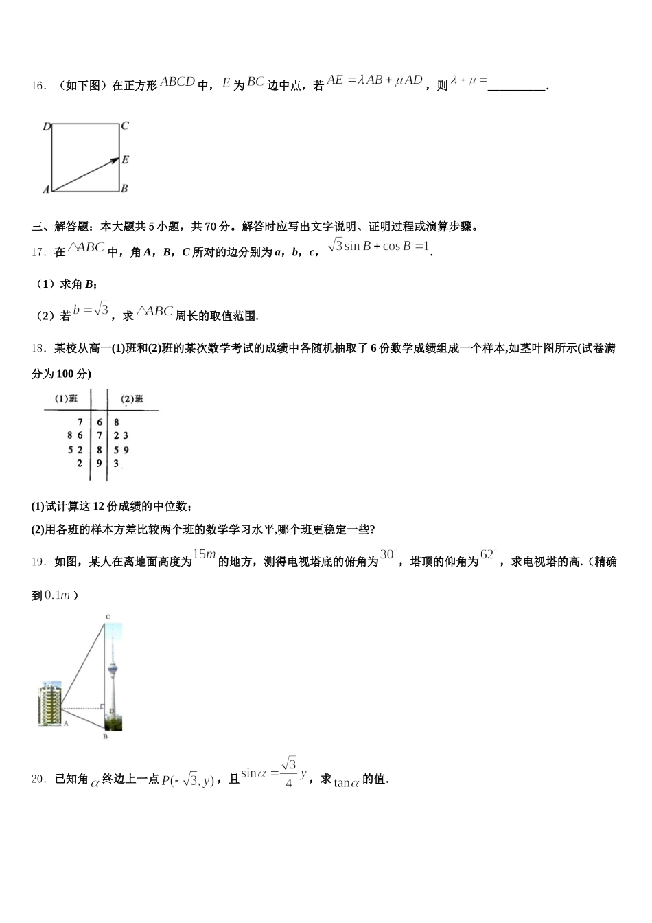 2025届重庆市黔江新华中学校数学高一第二学期期末学业质量监测模拟试题含解析_第3页