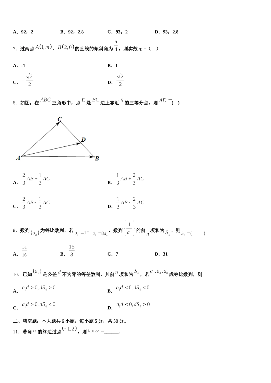2025届重庆万州沙河中学高一数学第二学期期末学业质量监测试题含解析_第2页