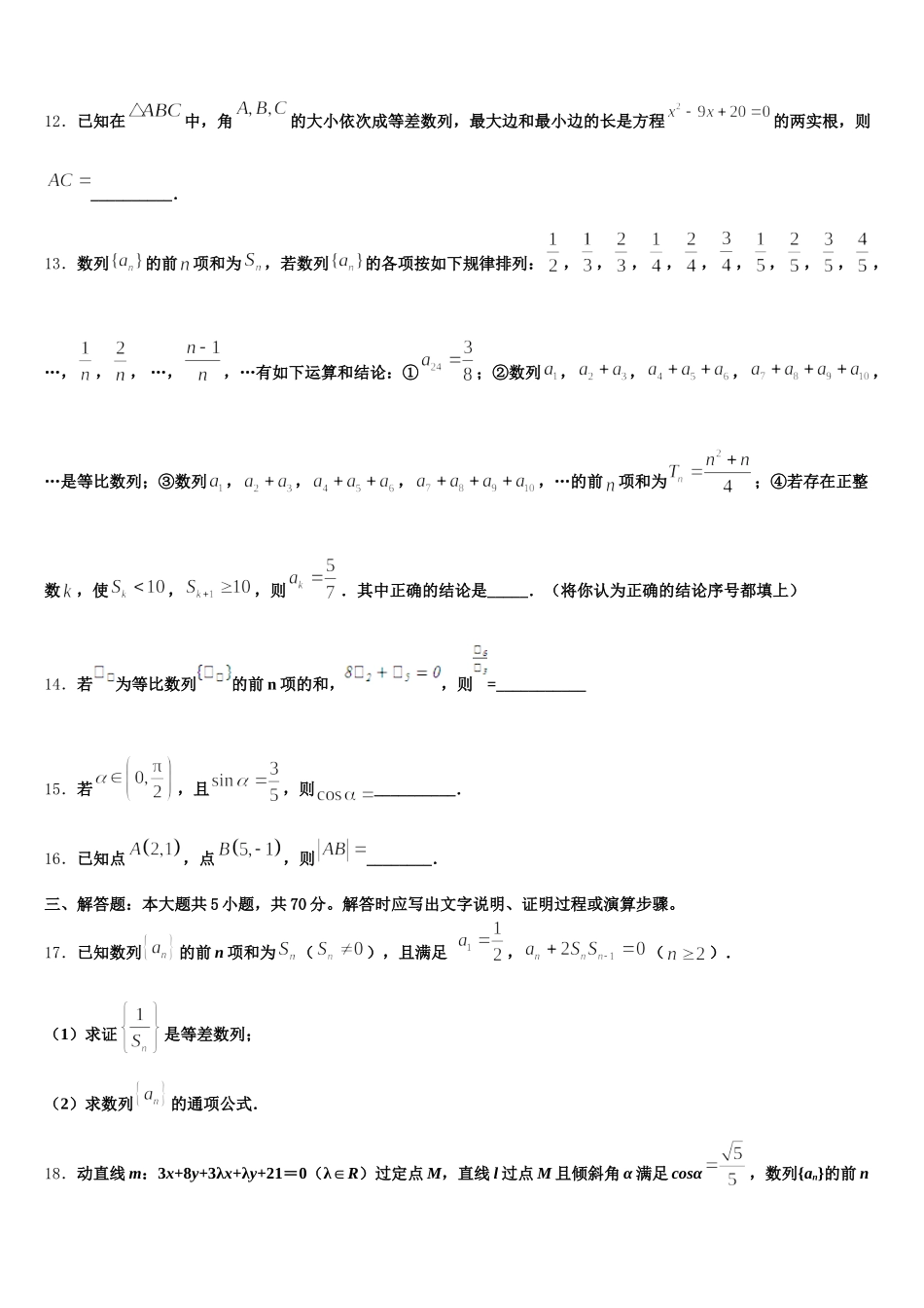 2025届重庆万州沙河中学高一数学第二学期期末学业质量监测试题含解析_第3页