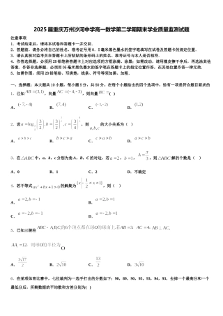 2025届重庆万州沙河中学高一数学第二学期期末学业质量监测试题含解析