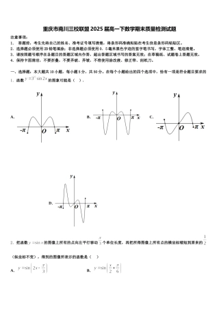 重庆市南川三校联盟2025届高一下数学期末质量检测试题含解析