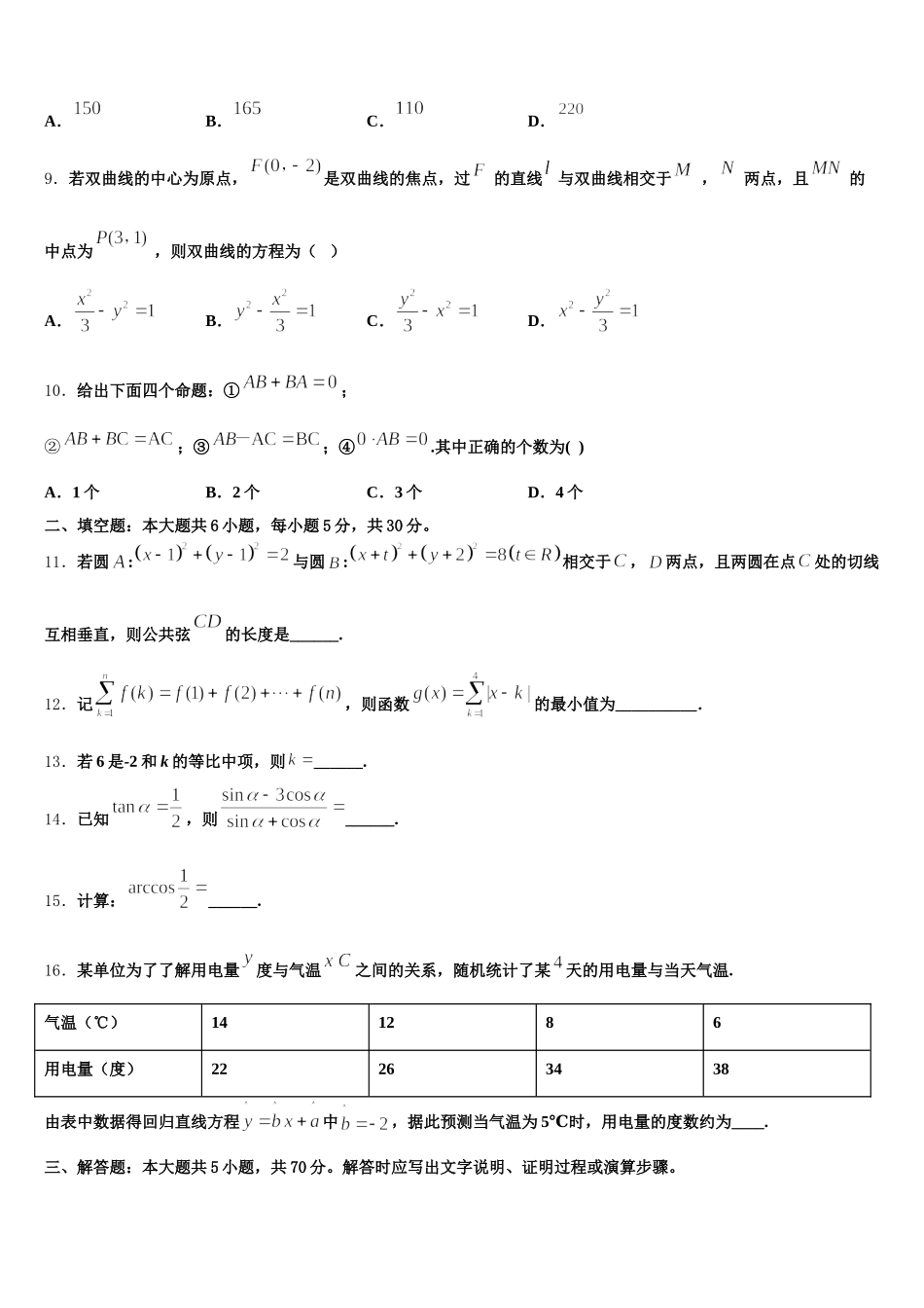 2024-2025学年重庆市忠县拔山中学校高一下数学期末统考试题含解析_第2页