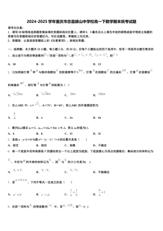 2024-2025学年重庆市忠县拔山中学校高一下数学期末统考试题含解析