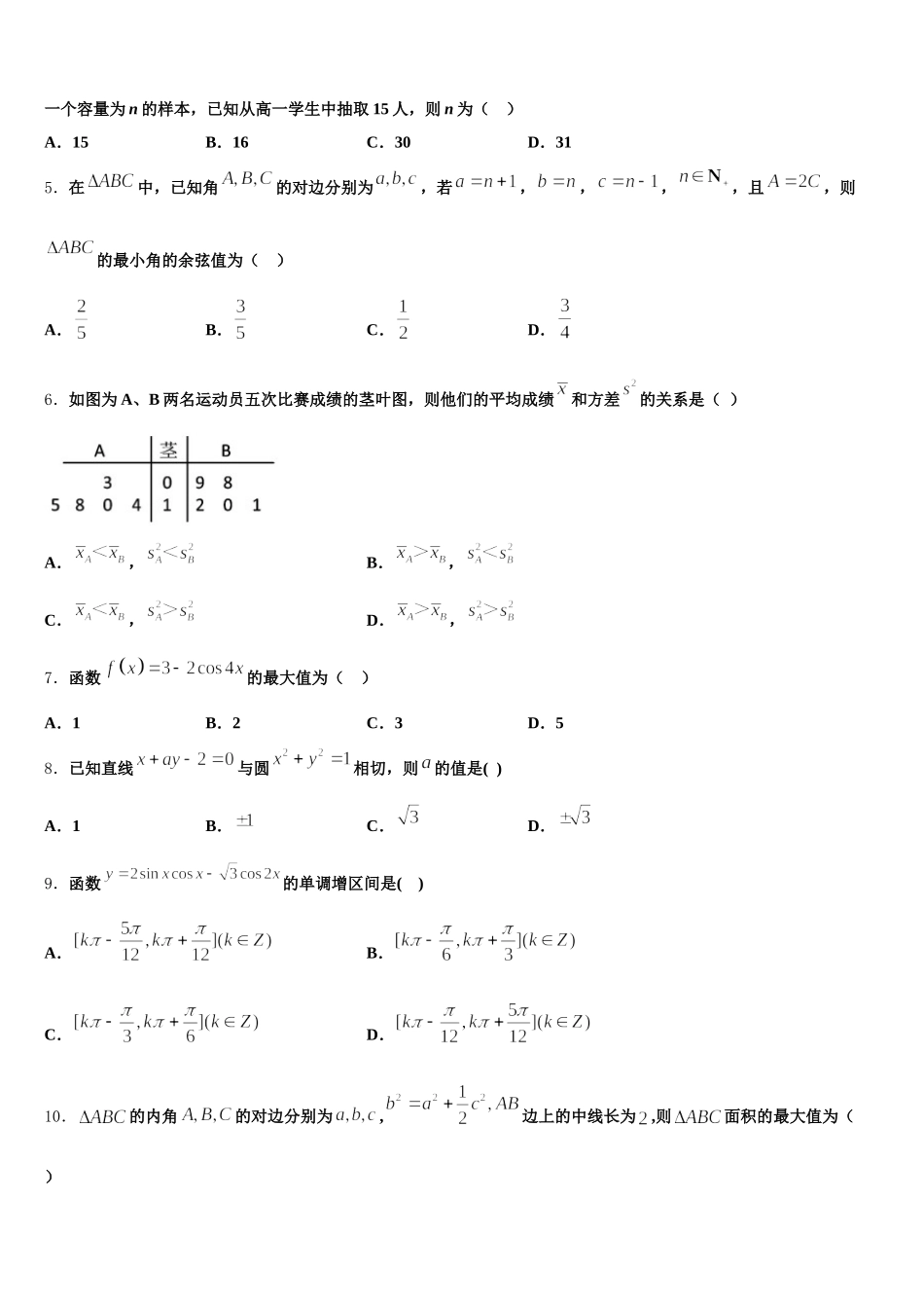 2024-2025学年重庆市綦江南州中学数学高一第二学期期末统考试题含解析_第2页