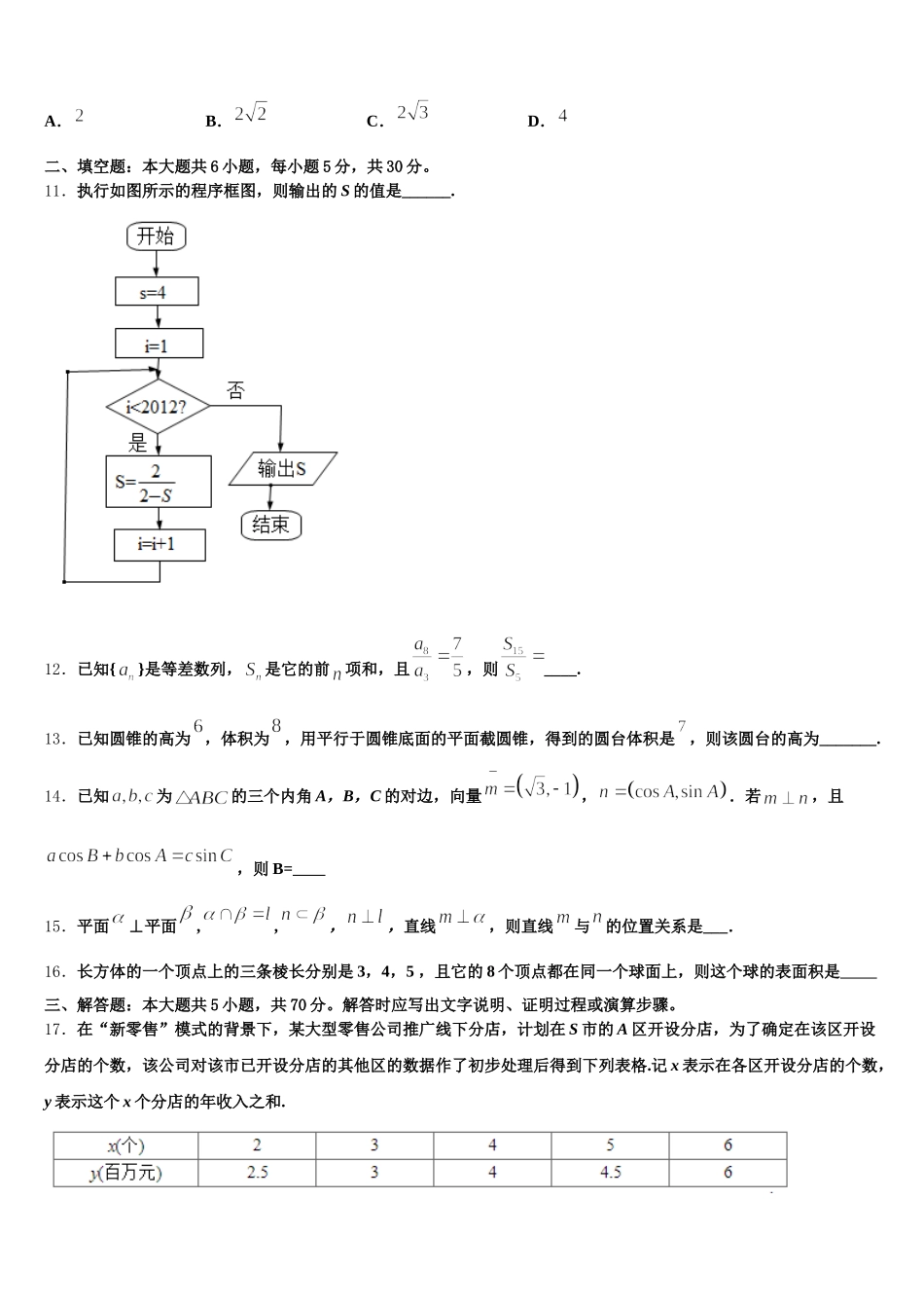 2024-2025学年重庆市綦江南州中学数学高一第二学期期末统考试题含解析_第3页