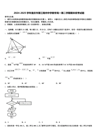 2024-2025学年重庆市綦江南州中学数学高一第二学期期末统考试题含解析