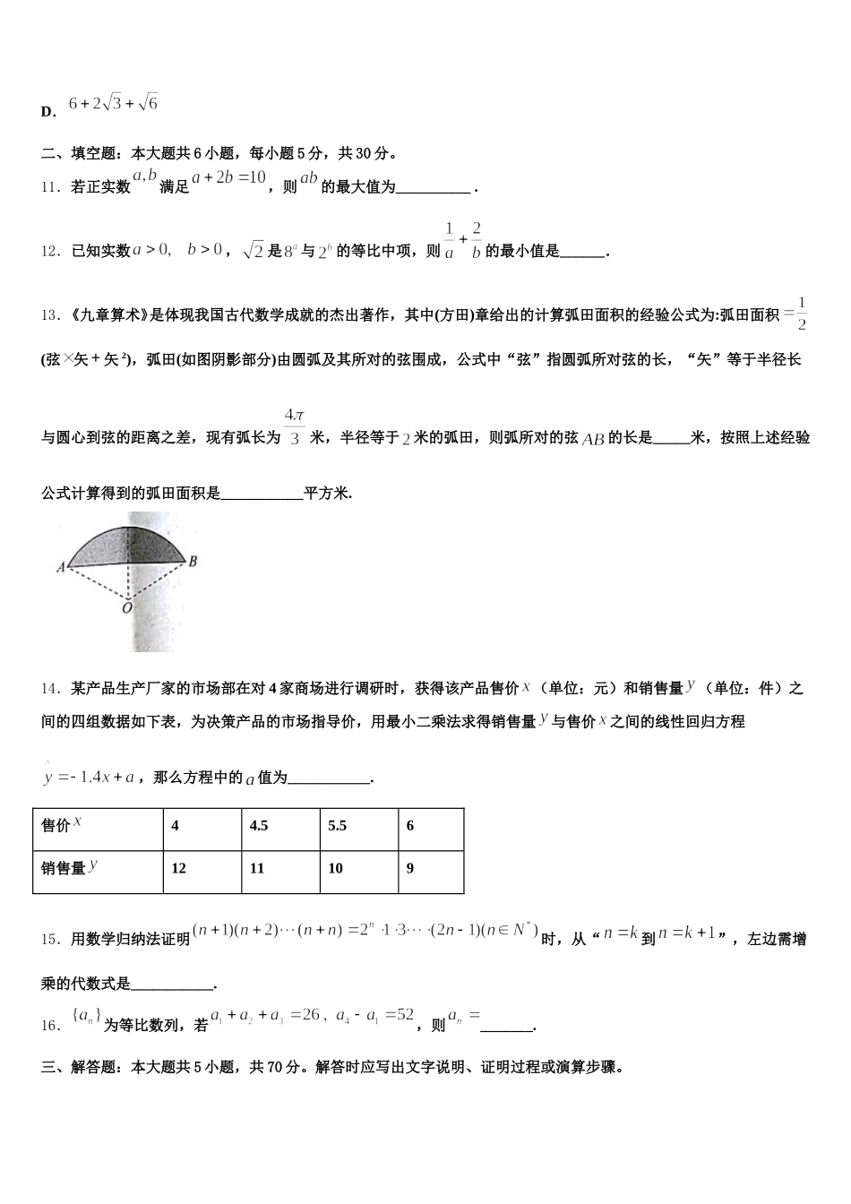 重庆市江津区2025年高一数学第二学期期末达标检测模拟试题含解析_第3页