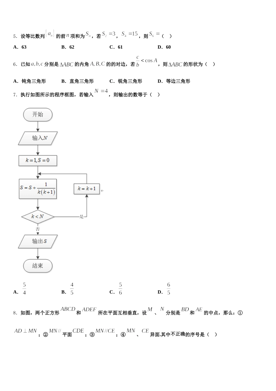 2025届重庆市康德卷高一下数学期末综合测试模拟试题含解析_第2页